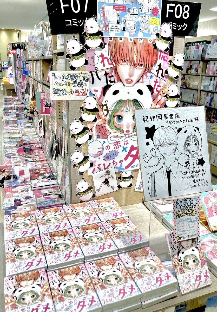 おまたせいたしました！ 🐼🐼#惚れたはれたパンダ 1巻再入荷