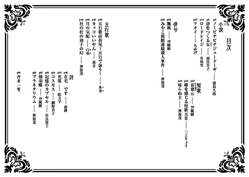 oriojimboudo's tweet photo. 『折尾文芸 第5号』目次 https://t.co/Jb2qL2VZ2R