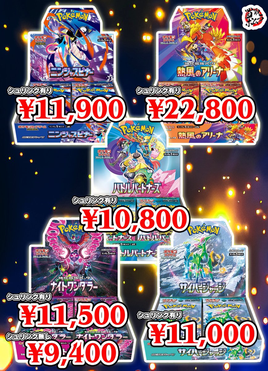 🔥シュリンク有無BOX買取強化中🔥 ニンジャスピナー ¥11,900 熱風の