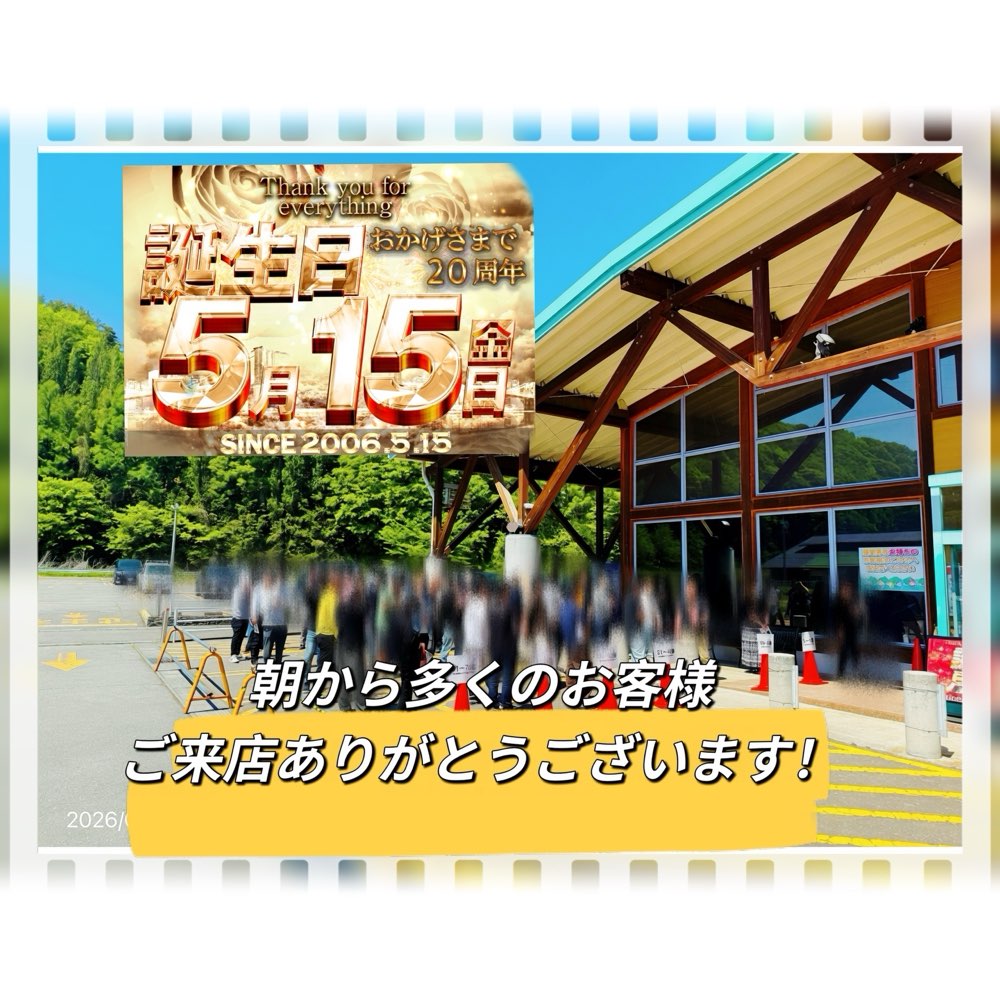 ダイナム長野佐久店 ~Since2006.5.15~ tweet media