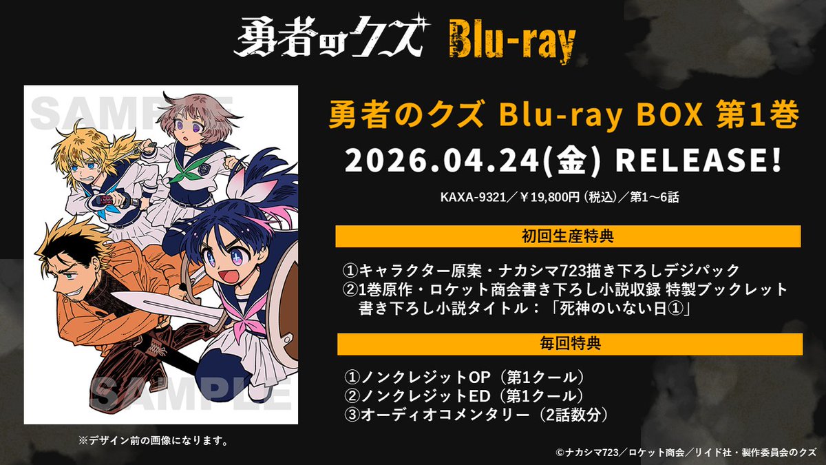 ✧✧ Blu-ray BOX 絶賛発売中！ ✧✧ 初回生産特典には 原作・ロケット