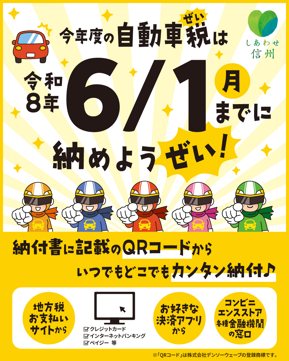 📢令和8年度自動車税の納期限は6/1(月)です ＼ 窓口での納付のほか