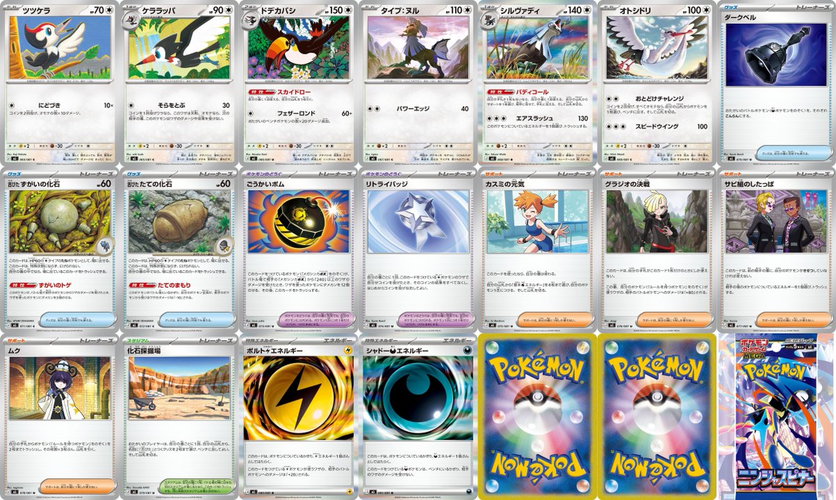 拡張パック「アビスアイ」収録カード全81種類まとめ ✓ポケモンex