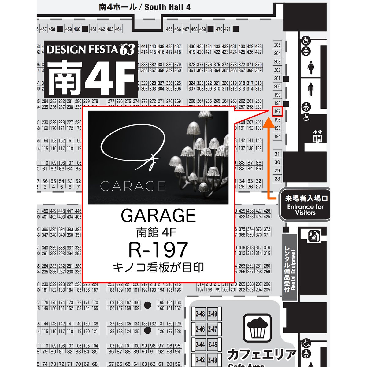 GARAGE 5.23-24 デザフェス 南4F R-197 tweet media