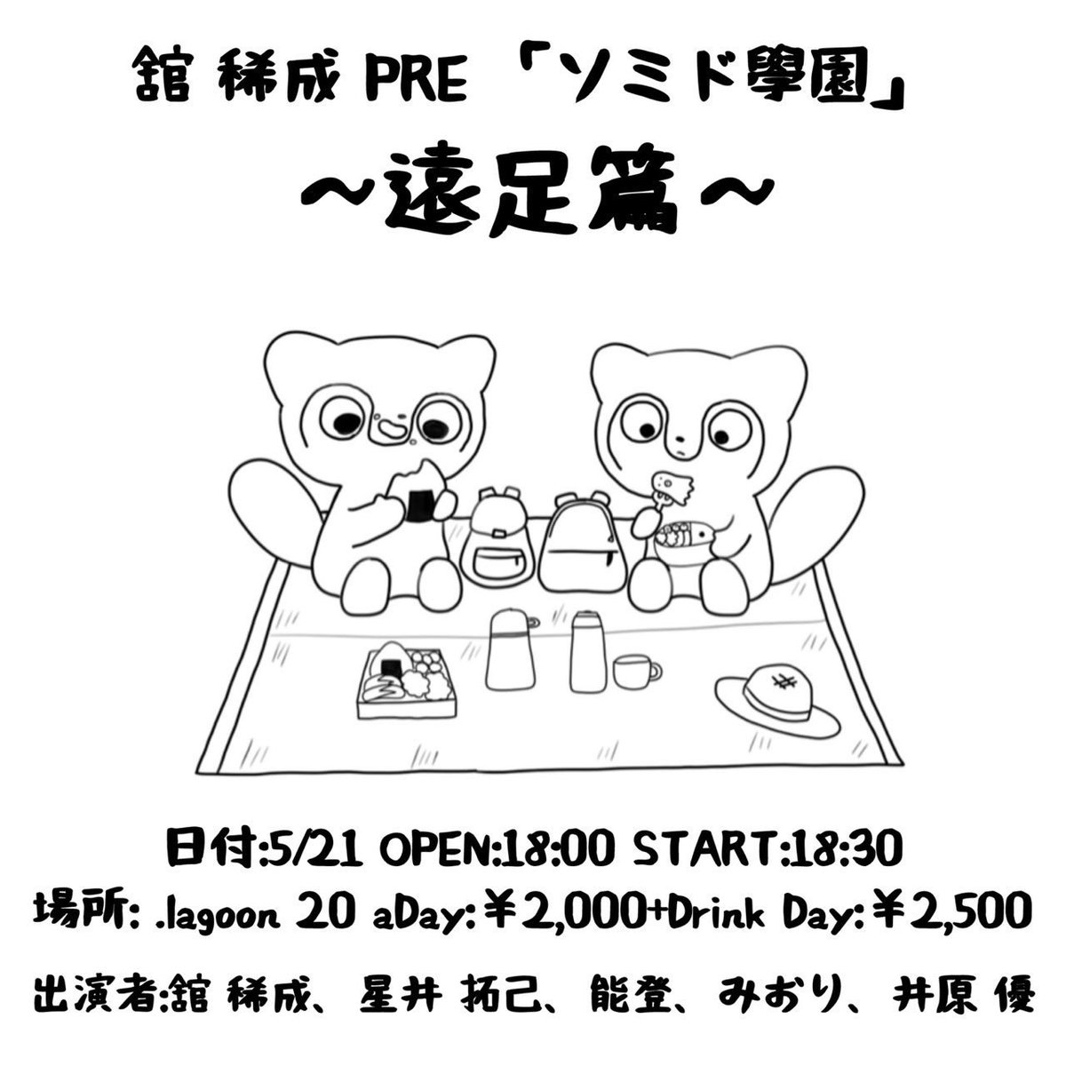 舘 稀成@タヌキソミドVo tweet media