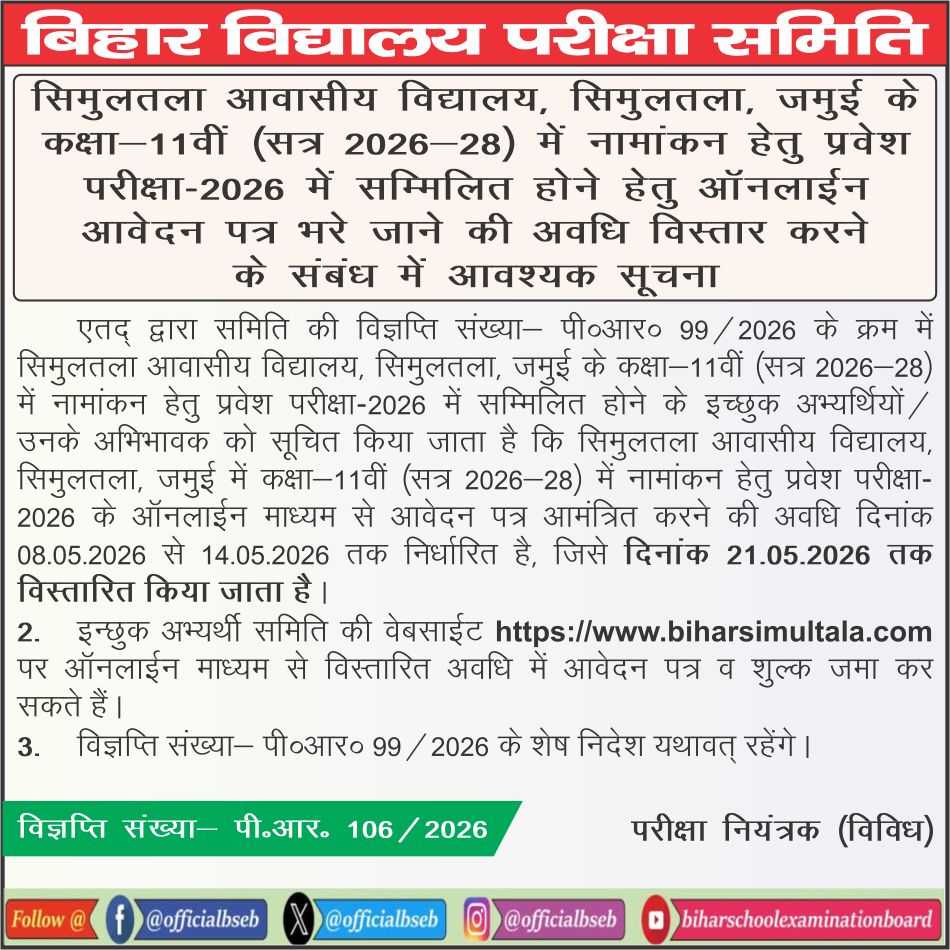 Bihar School Examination Board tweet media