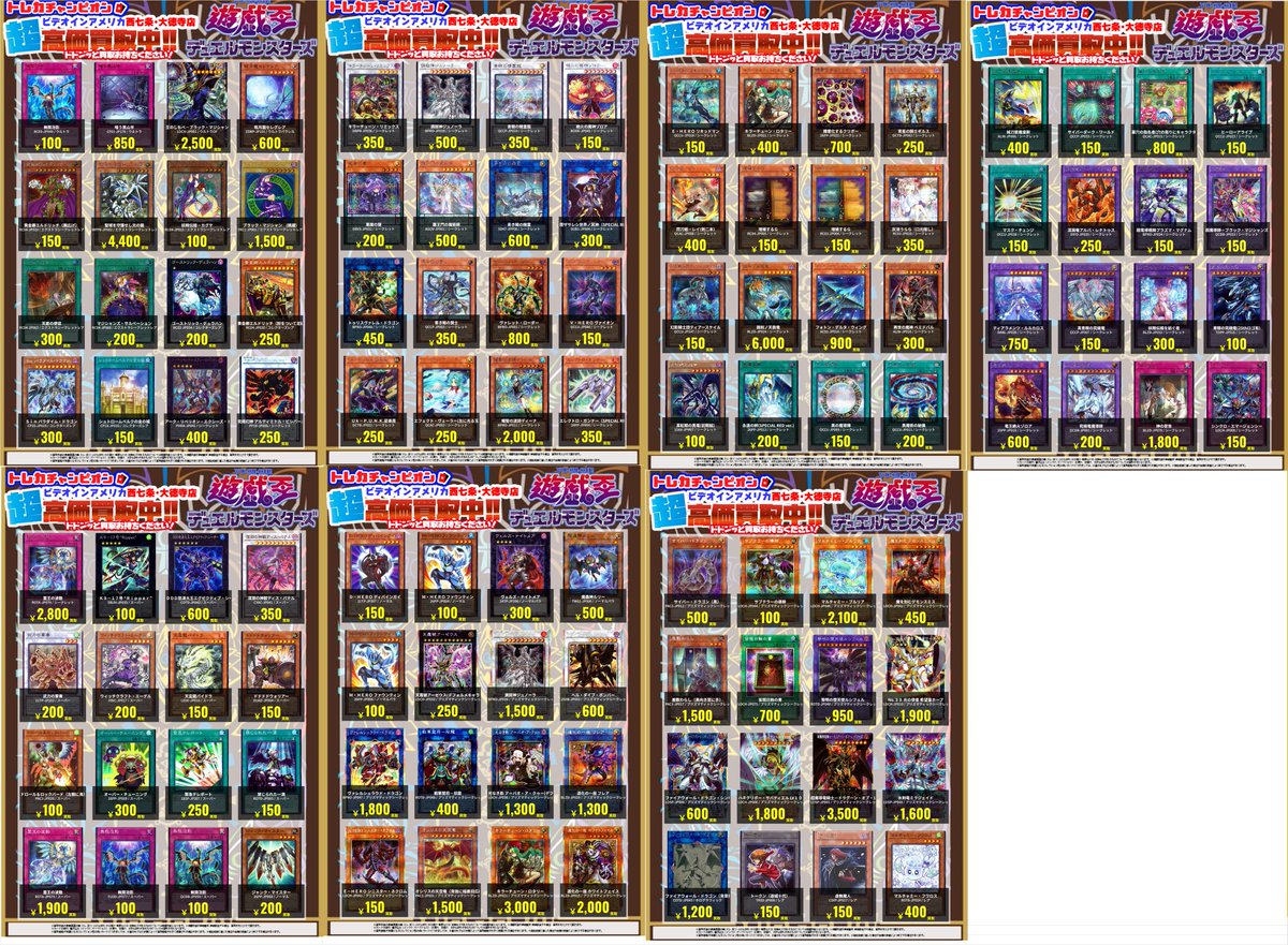 🌈🌈5⃣月1⃣5⃣日（金）更新‼️‼️‼️ #遊戯王 汎用カード 🆕 買取表