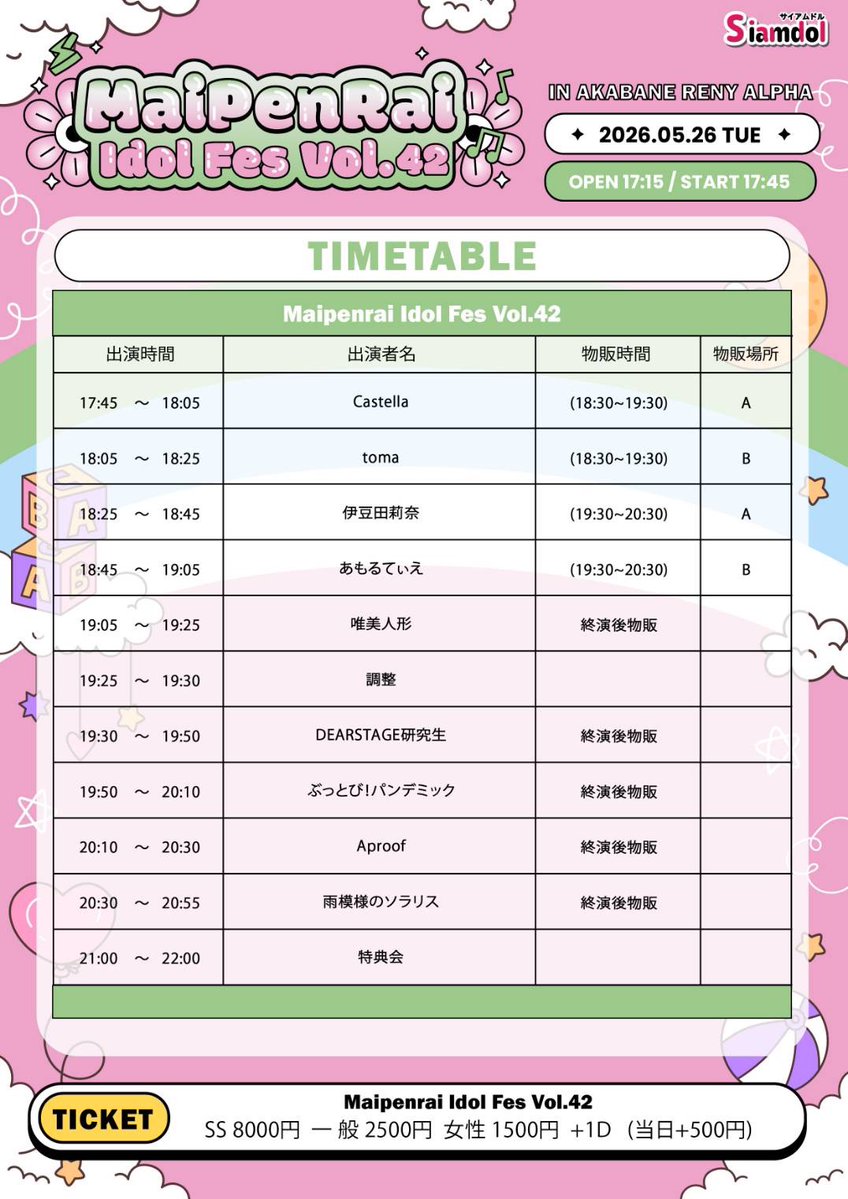 雨ソラNEWイベント情報 ＼ 「Maipenrai Idol Fes Vol.42」 日程：2026