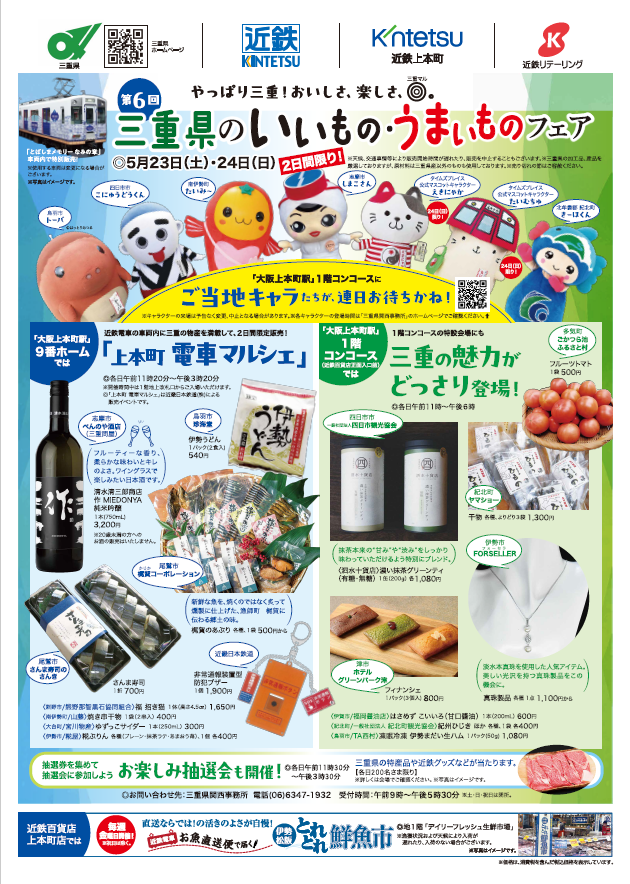 Times_Place_K's tweet photo. \おさんぽ情報/
▶5月24日（日）
<場所>大阪上本町駅地上1階コンコース
<時間>12:00/14:00/15:30
三重県の物産展「三重県のいいもの・うまいものフェア」に今年も出演するにゃ！☀️
24日（日）のマスコットグリーティングに登場！
他にもたくさんお友達がやってくるよ！
みんな是非遊びにきてにゃ！ https://t.co/YMW5rZCkka