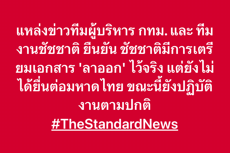 THE STANDARD tweet media