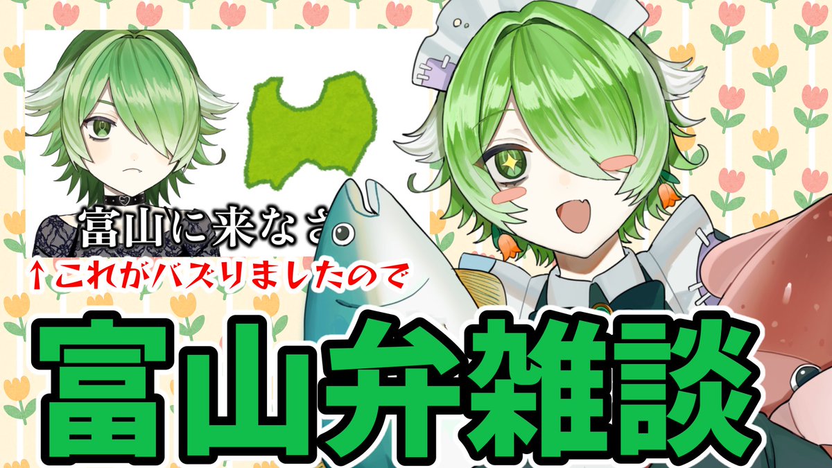 裟々羅冥🦜👻@富山県ご当地VTuber tweet media