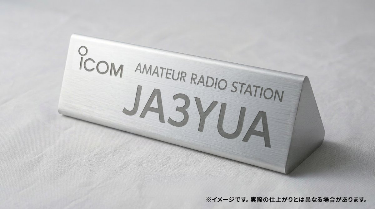 アイコム株式会社 Icom Inc (@Icom_Inc_Japan) / Posts / X