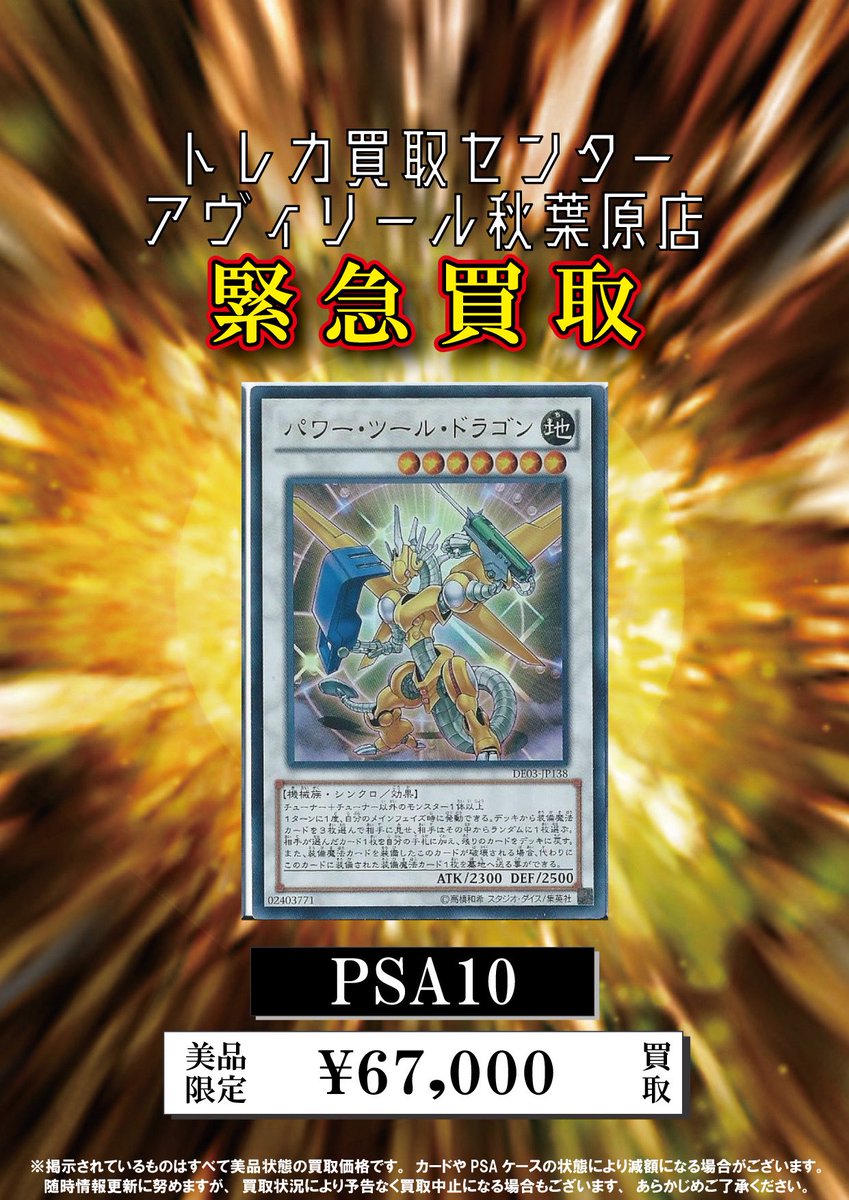 🌟緊急ピックアップ買取🌟 🪯遊戯王PSA10🪯 パワーツールドラゴン