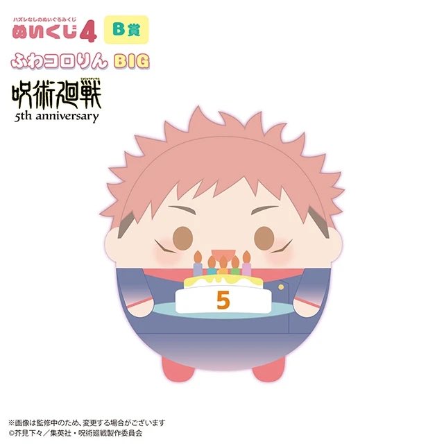 B賞　BIG 呪術廻戦　ぬいくじ2 ふわコロりん　さしすゆけセット