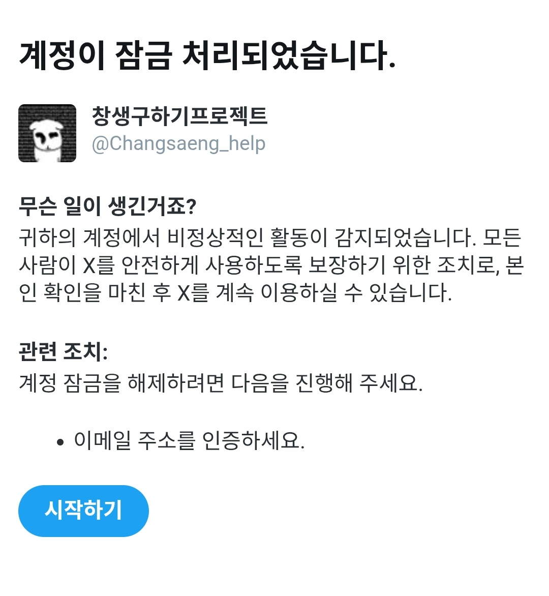 창생구하기프로젝트 tweet media