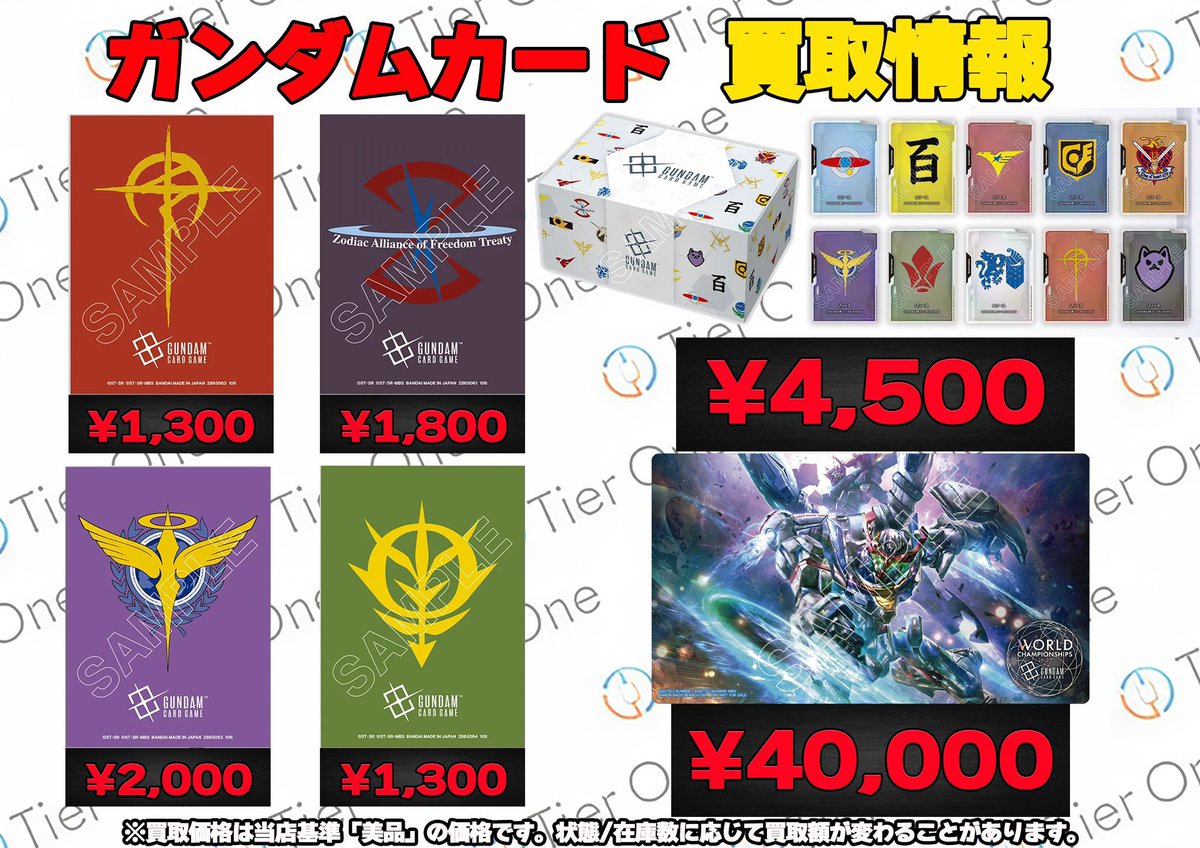ガンダムカードゲーム 買取情報】 GCG EXPO 2026 in OSAKAの物販買取表