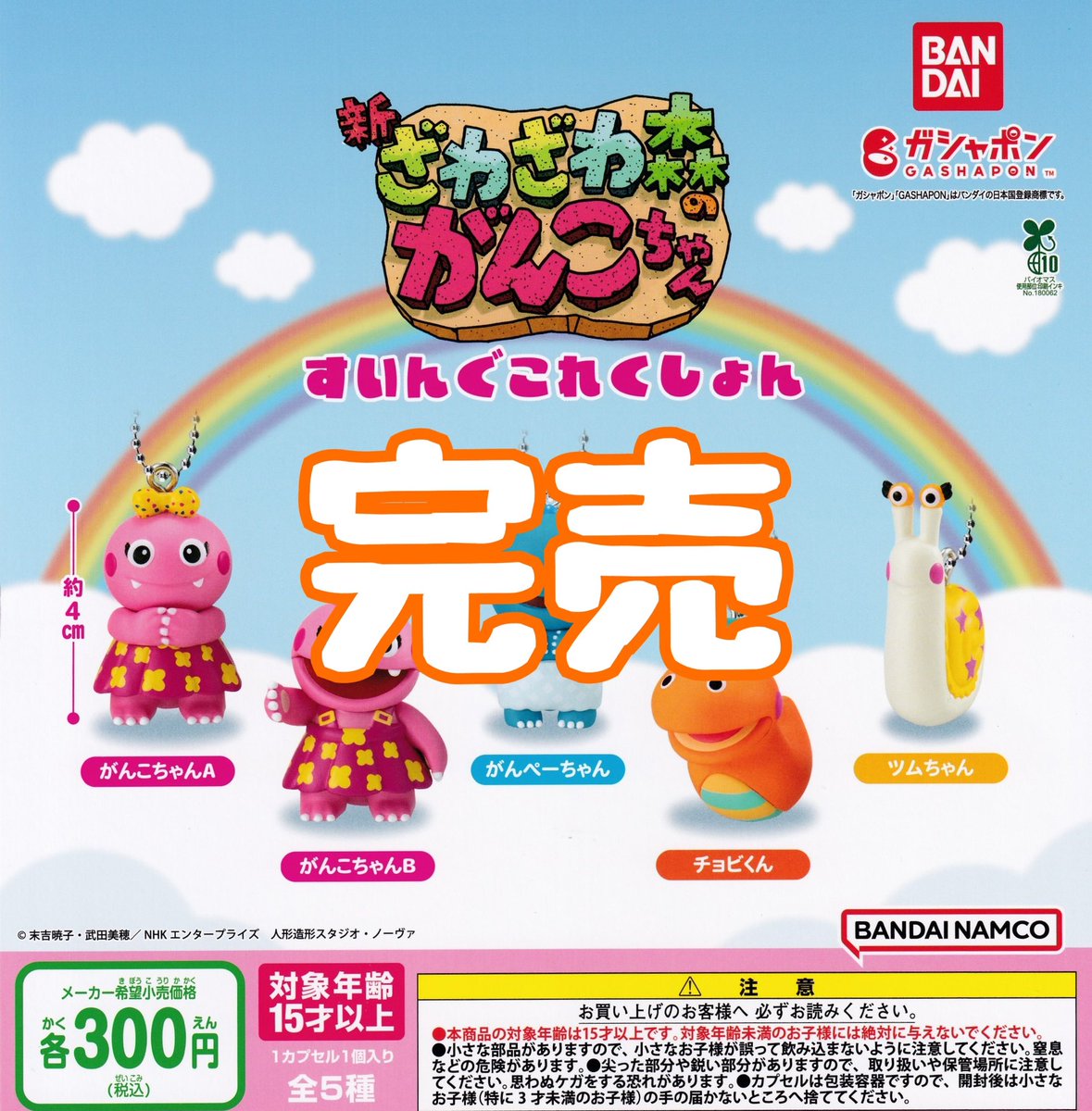 ❌完売のお知らせ❌】 ⭐️ざわざわ森のがんこちゃん すいんぐ
