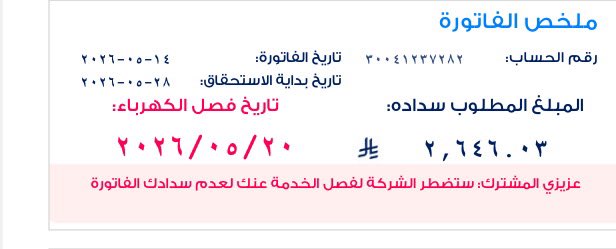 specialcase1987's tweet photo. اللهم إنّ الديون قد تكالبت عليّ من كل مكان، وأنت تعلم حالي وقلة حيلتي

اللهم سخّر لي من عبادك من يكون سببًا في تفريجها وقضائها برحمتك يا ارحم الراحمين 

أسأل الله أن يكتب أجر كل من ساهم وأن يبشرني بسدادها و أن يفرّج هم كل مديون

رقم الفاتورة: 
30041237282
 #ام_احمد__تناشدكم_احسان https://t.co/4Egsgl3IDZ