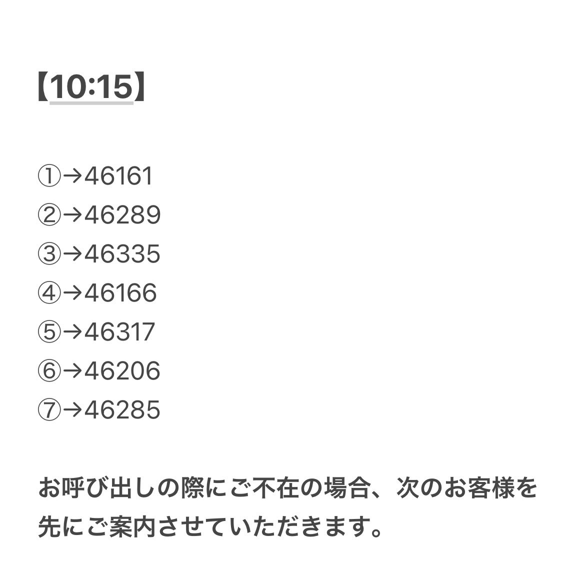 🎀5/16(土)福岡店🎀 🎀ご入店時間についてのご案内🎀 5/19(土)のご入店