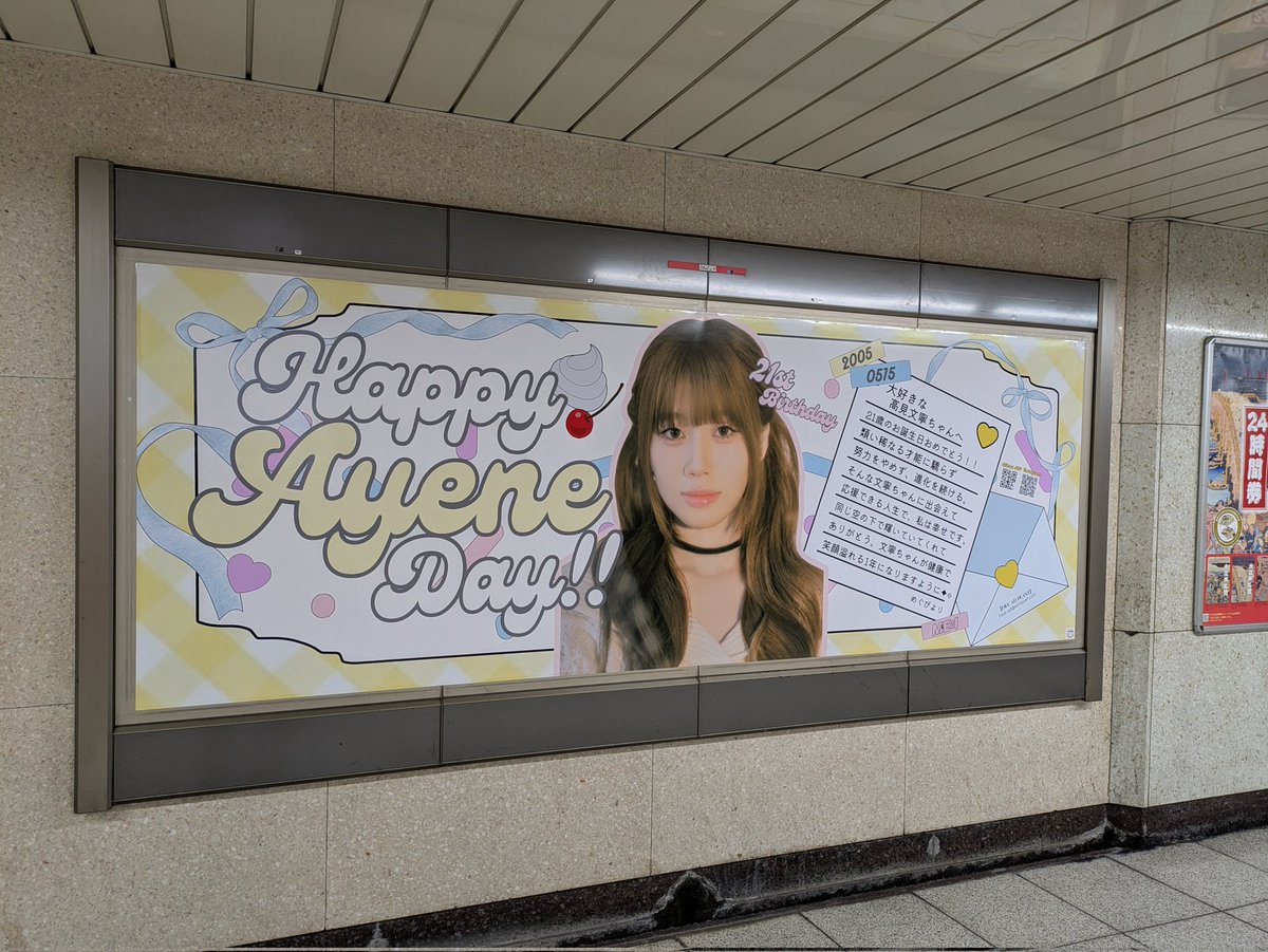 ME_I の #高見文寧 さん のお誕生日を記念した広告をサポートさせて