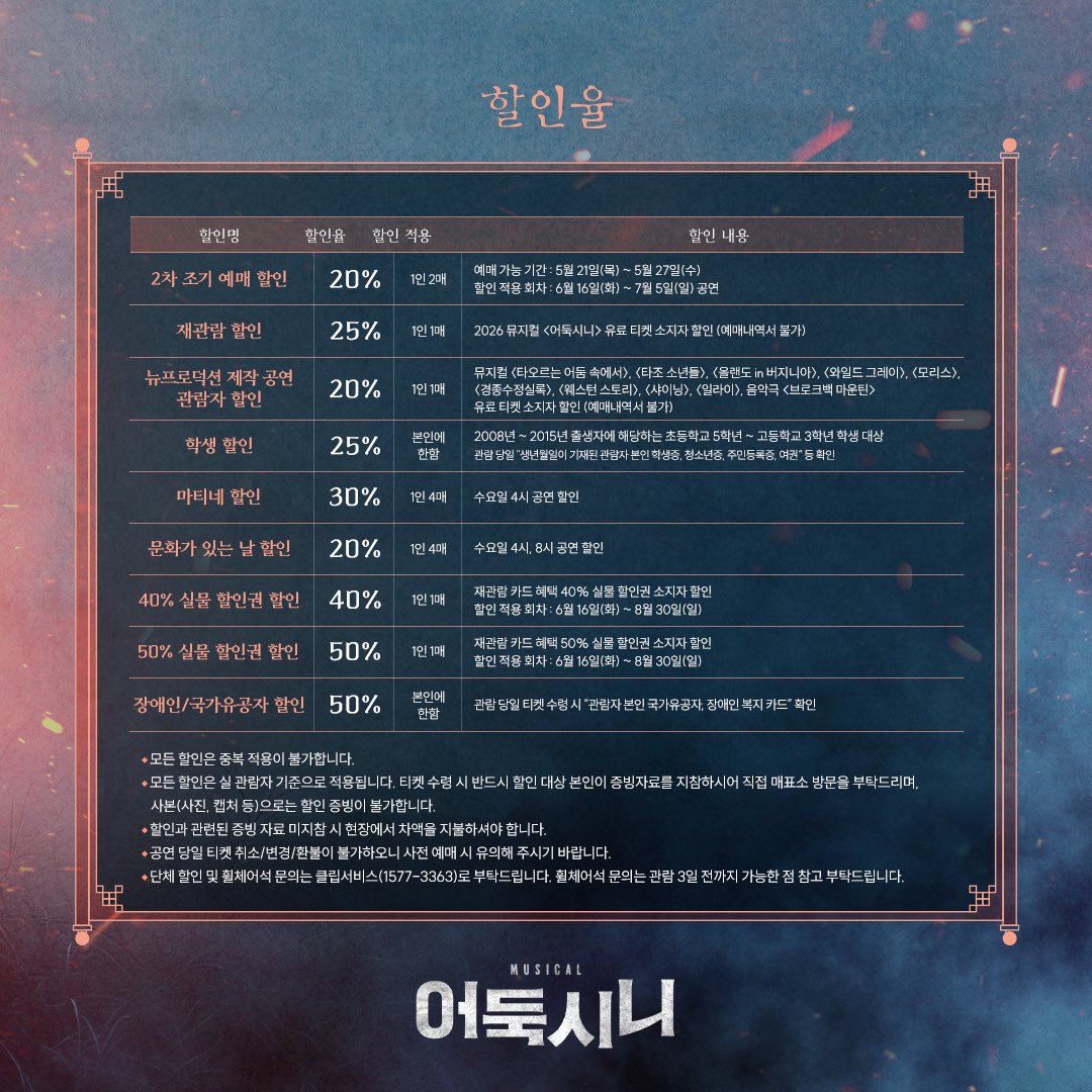 뮤지컬 어둑시니 tweet media