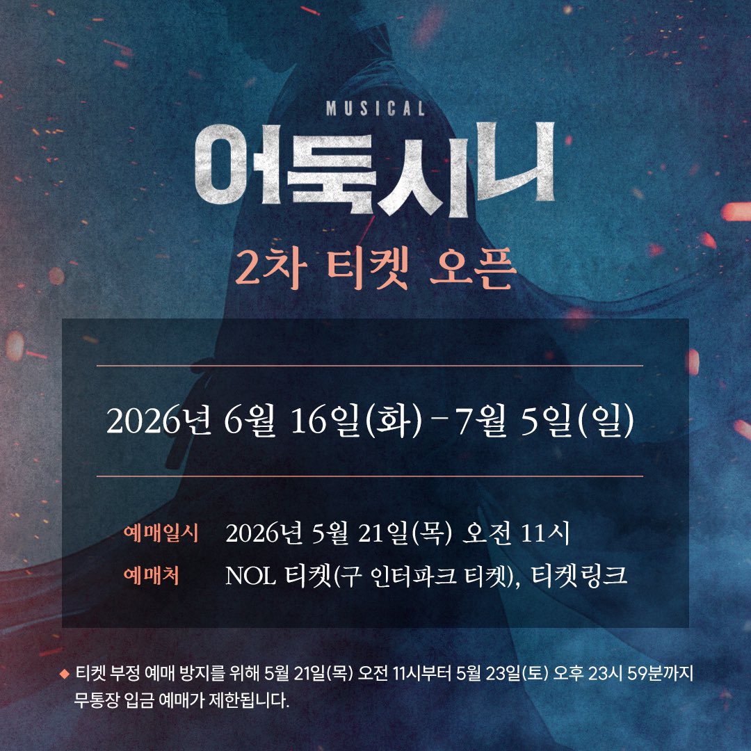 뮤지컬 어둑시니 tweet media