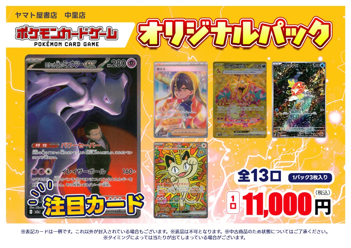 オガ品 3/1購入お約束 オリパ情報】 #ポケカ 税込11000円オリパ作成しました！ \全13口