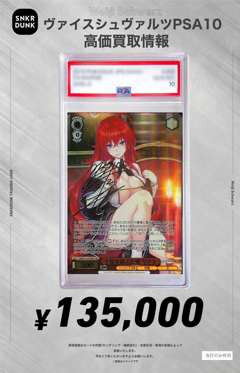 ✨#WS #PSA #ヴァイスシュヴァルツ サイン買取情報✨ 🔥枚数限定