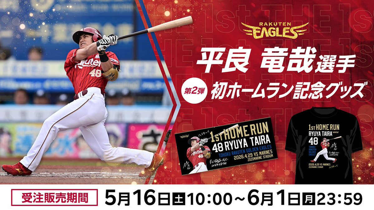 楽天イーグルス グッズチーム tweet media