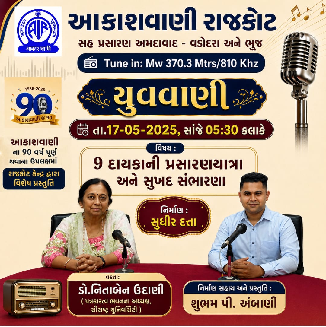 AKASHVANI RAJKOT tweet media