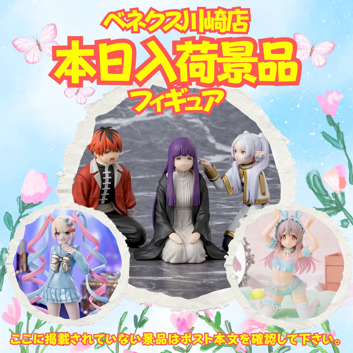 👾本日入荷フィギュア景品👾 葬送のフリーレン ちょこのせ PM