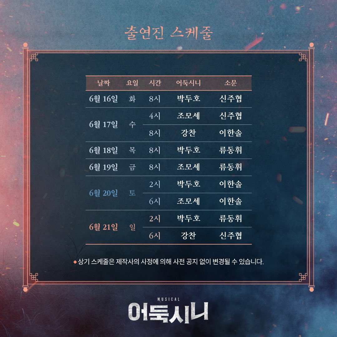 뮤지컬 어둑시니 tweet media