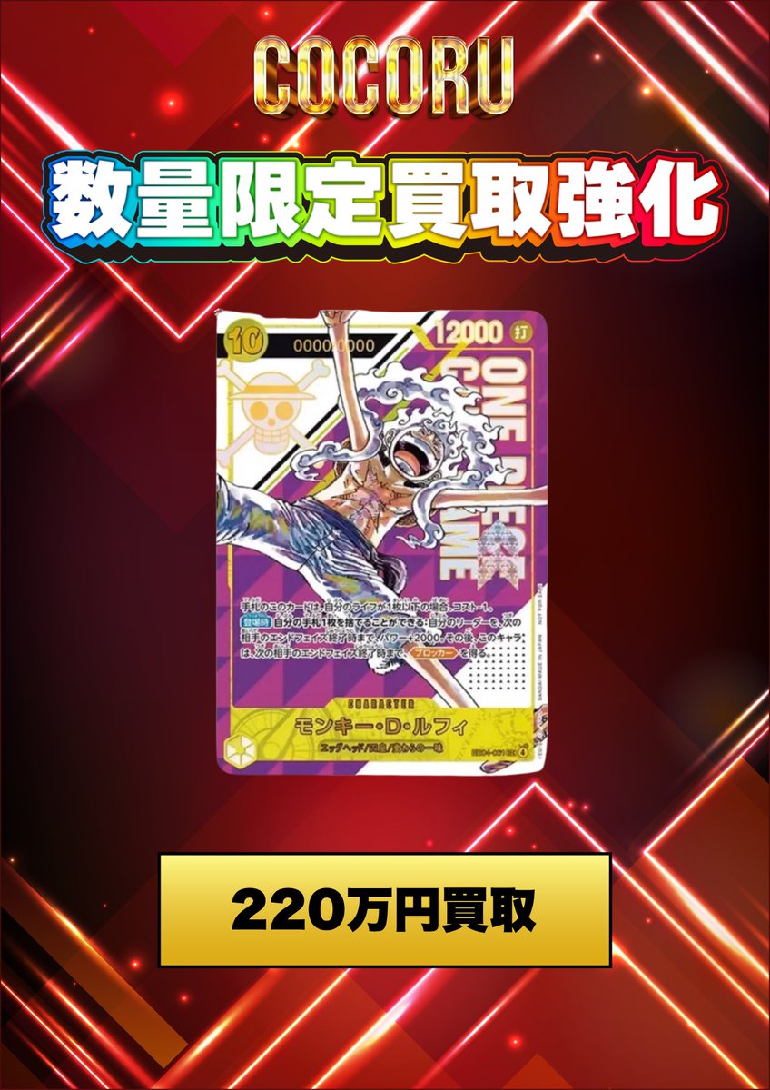 ワンピースカード 5/15高額買取表更新】 ‼️超高価買取中‼ モンキー・D
