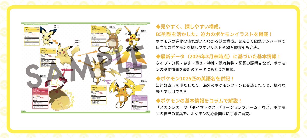 5冊まで】Amazonにて「ポケモン公式ぜんこく図鑑 1996-2026」が予約