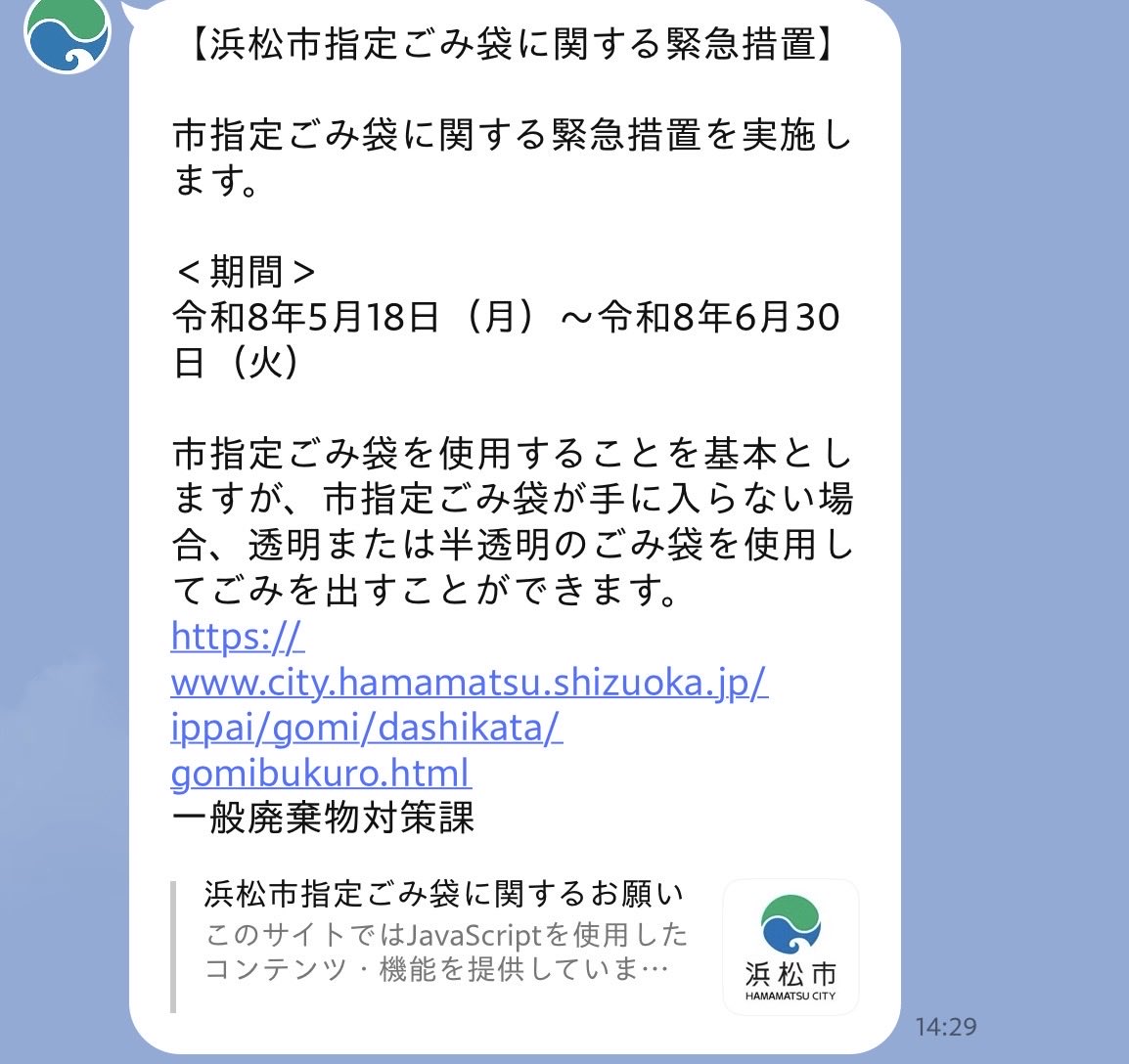 はっちゃん様ご確認ページ 静岡県の方 ご確認ください🗑️