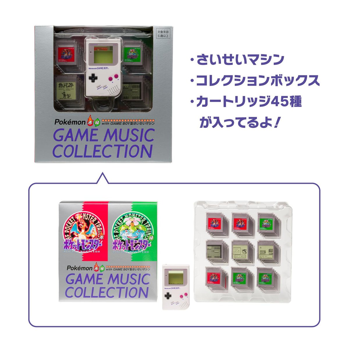 ポケモンセンターオンラインで「ポケモン赤・緑 GAME MUSIC COLLECTION