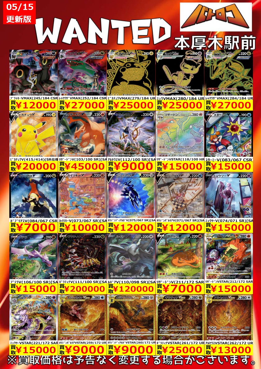 買取情報】 #ポケカ WANTED更新 皆様のお持ち込みお待ちしております