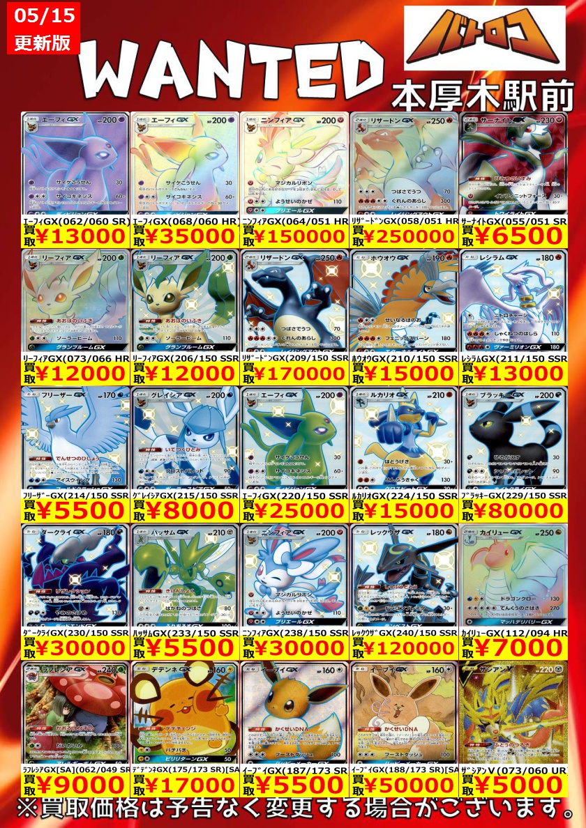 買取情報】 #ポケカ WANTED更新 皆様のお持ち込みお待ちしております