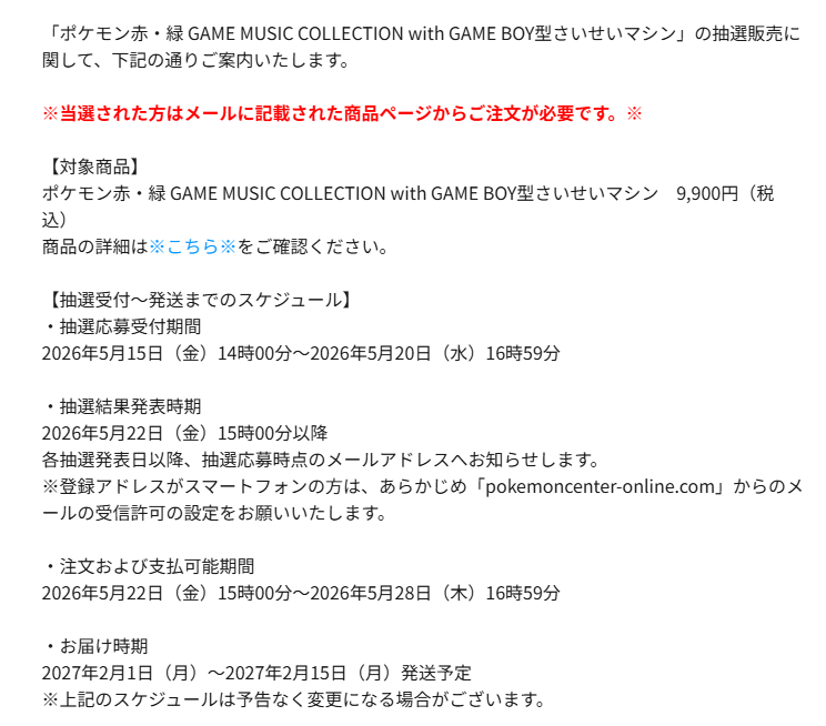 ポケモンセンターオンラインで「ポケモン赤・緑 GAME MUSIC COLLECTION