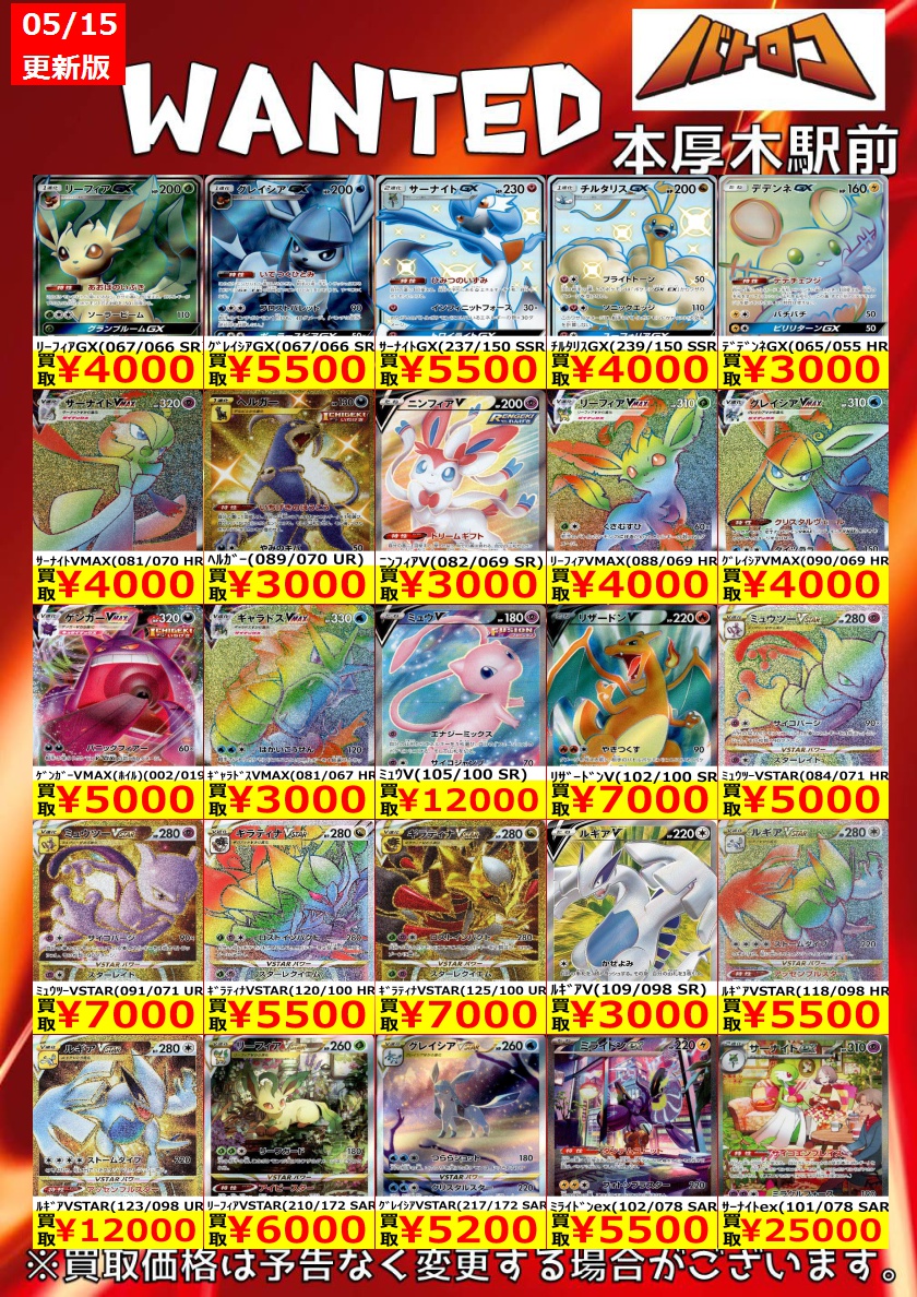 買取情報】 #ポケカ WANTED更新 皆様のお持ち込みお待ちしております