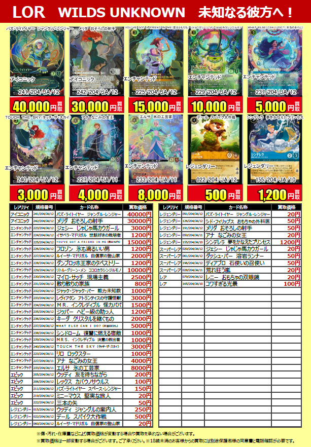 新弾トレカ高価買取情報】 #ロルカナ #未知なる彼方へ 新弾買取価格