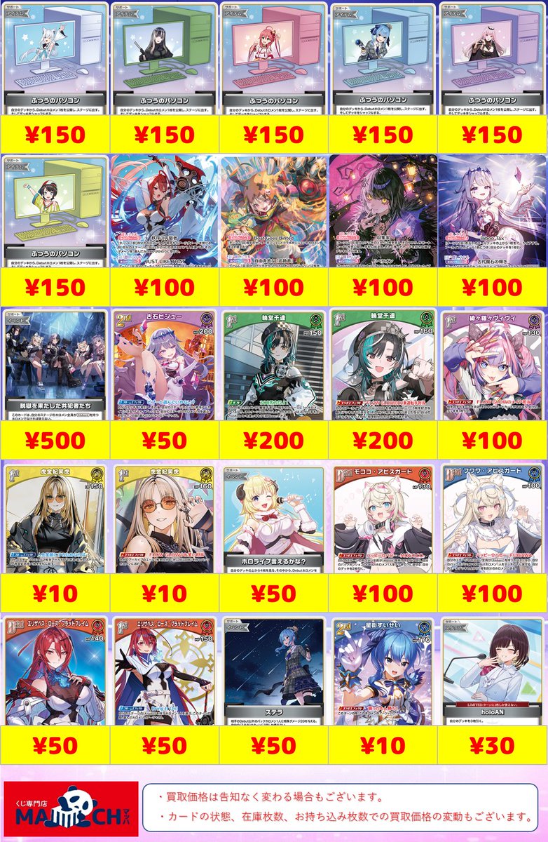 🎤#ホロカ 買取表🎤】 スタートデッキや汎用カード等 ピックアップ買取