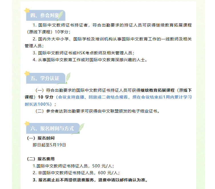 Chineseplus1's tweet photo. 会议通知｜守正创新・数智增效 ——HSK3.0 视域下教学创新与数智赋能专题研讨会通知
为助力教师精准把握 HSK3.0 设计理念与评估体系，掌握新教材应用策略、创新教学实践，依托数智化技术优化课堂形态、重塑学习体验，中文联盟联合汉考国际，定于 2026 年 5 月 23—24 日举办 https://t.co/t376by4zwL