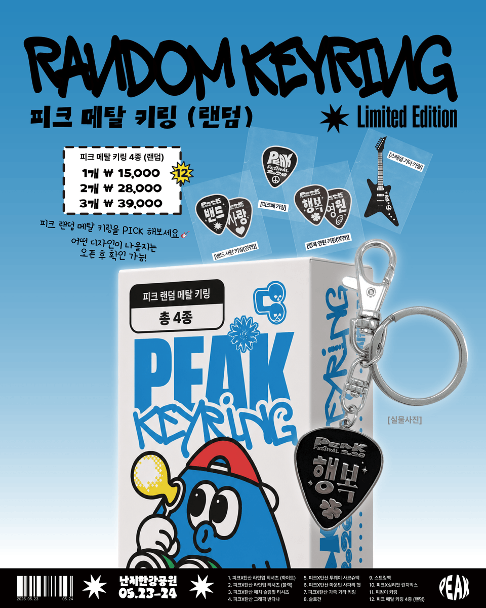 peak_festa's tweet photo. [ PEAK FESTIVAL 2026 MD LIST ]

피크페 D-8 💥
피크 페스티벌 공식 MD를 공개합니다!

탄산마그네슘 스페셜 콜라보 MD부터
피크 페스티벌을 더 제대로 즐길 수 있는 필수템까지! ⚡

피크페만의 무드를 담은 공식 MD 놓치지마세요 🤩🤘

✶ MD LIST
❶ 피크 X 탄산 라인업 티셔츠 White (M / XL) ₩39,000
❷ 피크 X 탄산 라인업 티셔츠 Black (M / XL) ₩39,000
❸ 피크 X 탄산 패치 슬림핏 티셔츠 White ₩38,000
❹ 피크 X 탄산 그래픽 반다나 White ₩20,000
❺ 피크 X 탄산 투웨이 사코슈백 ₩59,000✶1인 2개 
❻ 피크 X 탄산 마운틴 사파리 햇 Navy ₩49,000 ✶1인 2개 
❼ 피크 X 탄산 가죽 기타 키링 ₩32,000 ✶1인 1개 
❽ 슬로건(양면) ₩16,000
❾ 스트링백 ₩18,000 
✶스트링백 구매 시 피크 뱃지 2종 랜덤 증정
❿ 피크 X 실리팟 런치박스 ₩18,000 
✶런치박스 구매 시 피크 타포린백 증정
⓫ 피킹이 키링 ₩7,000
⓬ 피크 랜덤 메탈 키링 4종 
1개 ₩15,000 / 2개 ₩28,000 / 3개 ₩39,000

✪ MD부스 운영 시간 : 10:00~19:00
✪ MD는 현장에서 키오스크로 구매 가능합니다. 현금/계좌이체는 불가하니 이용에 참고 부탁드립니다.
✪ 모든 분들의 원활한 구매를 위해 상품별로 구매 가능한 수량이 제한되어 있습니다.
✪ 고객님의 단순 변심 및 주문 실수로 인한 교환 및 환불은 불가합니다.
✪ 모든 상품은 한정수량으로 판매되므로 조기 품절될 수 있습니다.

#피크페 #피크페스티벌

ꕤ┈┈┈┈ꕤ┈┈┈┈ꕤ┈┈┈┈ꕤ
살아있는 음악, 우리만의 뜨거운 축제
PEAK FESTIVAL 2026
2026.05.23(SAT) - 24(SUN)
난지한강공원