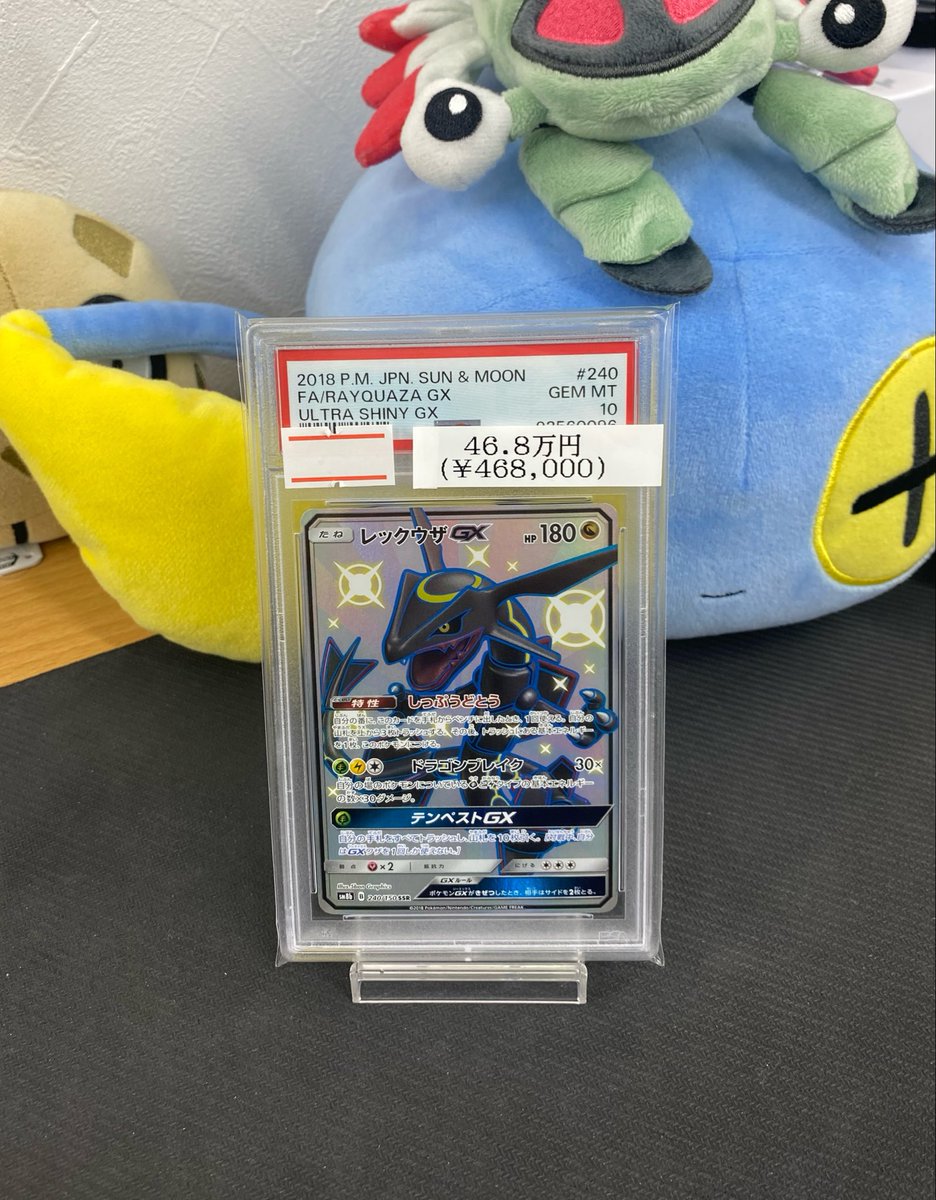 🌟入荷情報🌟】 【PSA10】レックウザGX SSR （240/150） 入荷しました