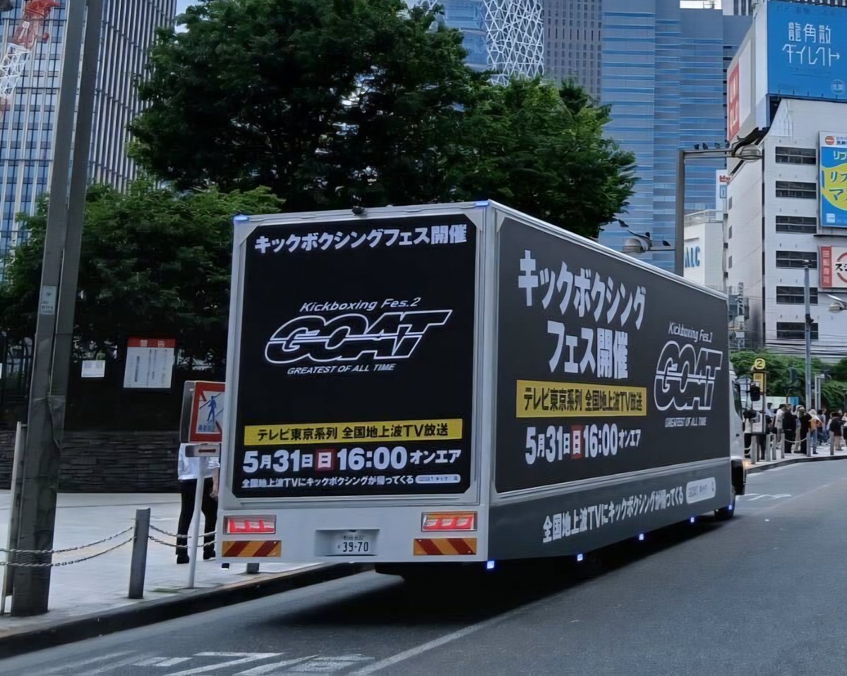 greatest_of_a_t's tweet photo. キックボクシングフェス.2「GOAT」
5月28日(木) 後楽園ホール

今大会のアドトラックが都内を走行中🚛

🗓️15日～21日　新宿エリア
🗓️22日～30日　渋谷エリア

※交通ルールを順守し、事故のないようお気をつけてご覧ください

☑大会情報▷ https://t.co/7NPtbRjiR2 

#kickfesgoat https://t.co/S2HY5bs4zp