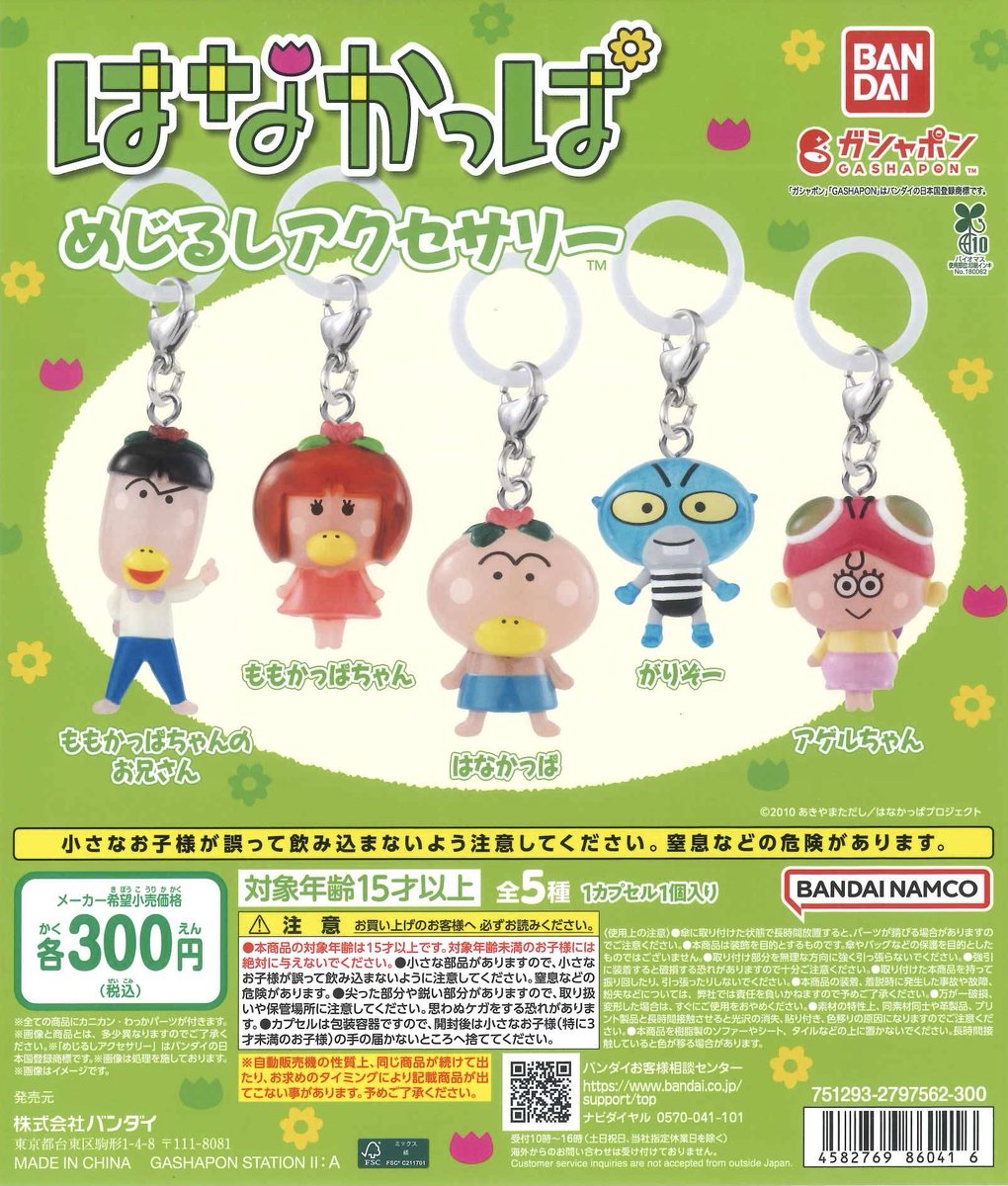 ♯Hrk19ATはなかっぱ花根付3シークレット入フルコンプ8種 はなかっぱ 花根付3｜商品情報｜タカラトミーアーツ