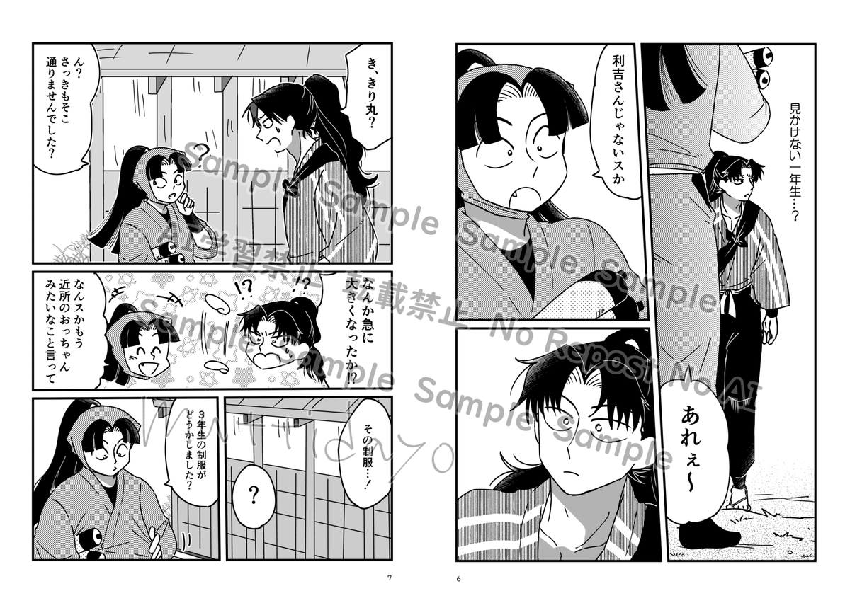 【新刊サンプル】 #0531利こま
5/31スパコミDay3 5号館 め50aにて頒布
A5/48P/500円
利こまのラブコメ。望まぬ未来を見てしまったりきちさんが恋に抗う話。

リプに続く。ページは飛び飛びです 