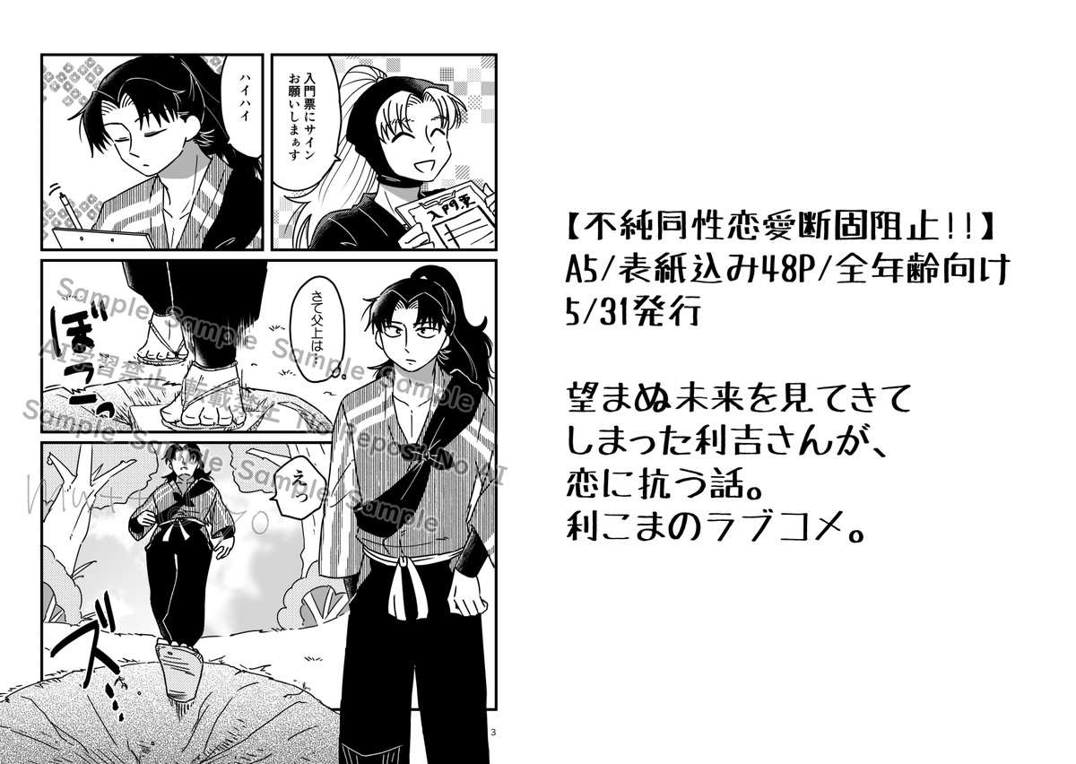 【新刊サンプル】 #0531利こま
5/31スパコミDay3 5号館 め50aにて頒布
A5/48P/500円
利こまのラブコメ。望まぬ未来を見てしまったりきちさんが恋に抗う話。

リプに続く。ページは飛び飛びです 