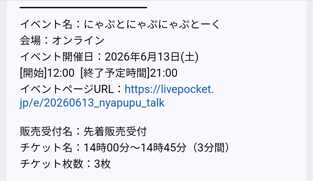 にゃぷさん、お話し会よろしくね😉✨️ #にゃぷぷまりーな #にゃぷ見て